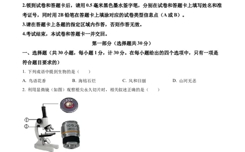 精品解析：2022年陕西省中考生物真题（B卷）（原卷版）_中考真题_8.生物中考真题2015-2024年_2022年全国中考生物114份14