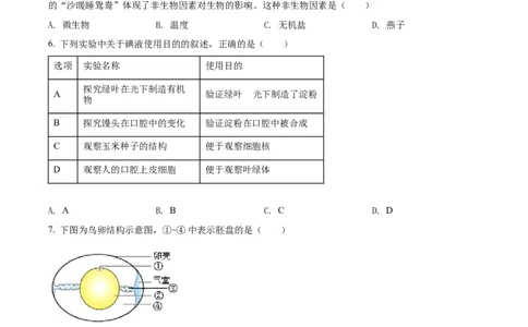 精品解析：2022年陕西省中考生物真题（B卷）（原卷版）_中考真题_8.生物中考真题2015-2024年_2022年全国中考生物114份14