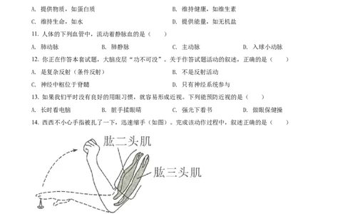 精品解析：2022年陕西省中考生物真题（B卷）（原卷版）_中考真题_8.生物中考真题2015-2024年_2022年全国中考生物114份14