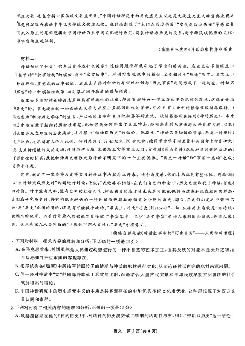 语文试卷_2025年12月_251213东北三省精准教学联盟2025年12月高三联考_黑龙江东北精准教学联盟2025-2026学年高三上学期12月联考语文
