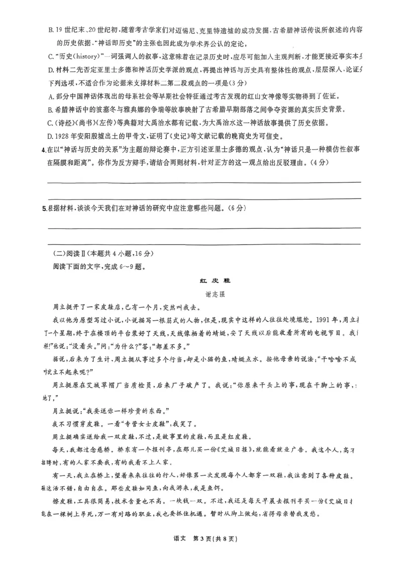 语文试卷_2025年12月_251213东北三省精准教学联盟2025年12月高三联考_黑龙江东北精准教学联盟2025-2026学年高三上学期12月联考语文