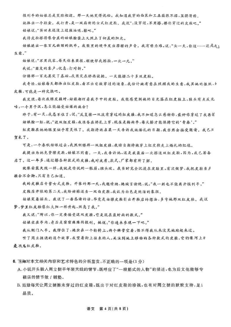 语文试卷_2025年12月_251213东北三省精准教学联盟2025年12月高三联考_黑龙江东北精准教学联盟2025-2026学年高三上学期12月联考语文