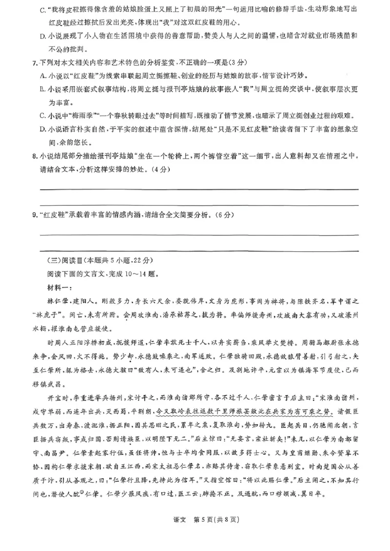 语文试卷_2025年12月_251213东北三省精准教学联盟2025年12月高三联考_黑龙江东北精准教学联盟2025-2026学年高三上学期12月联考语文