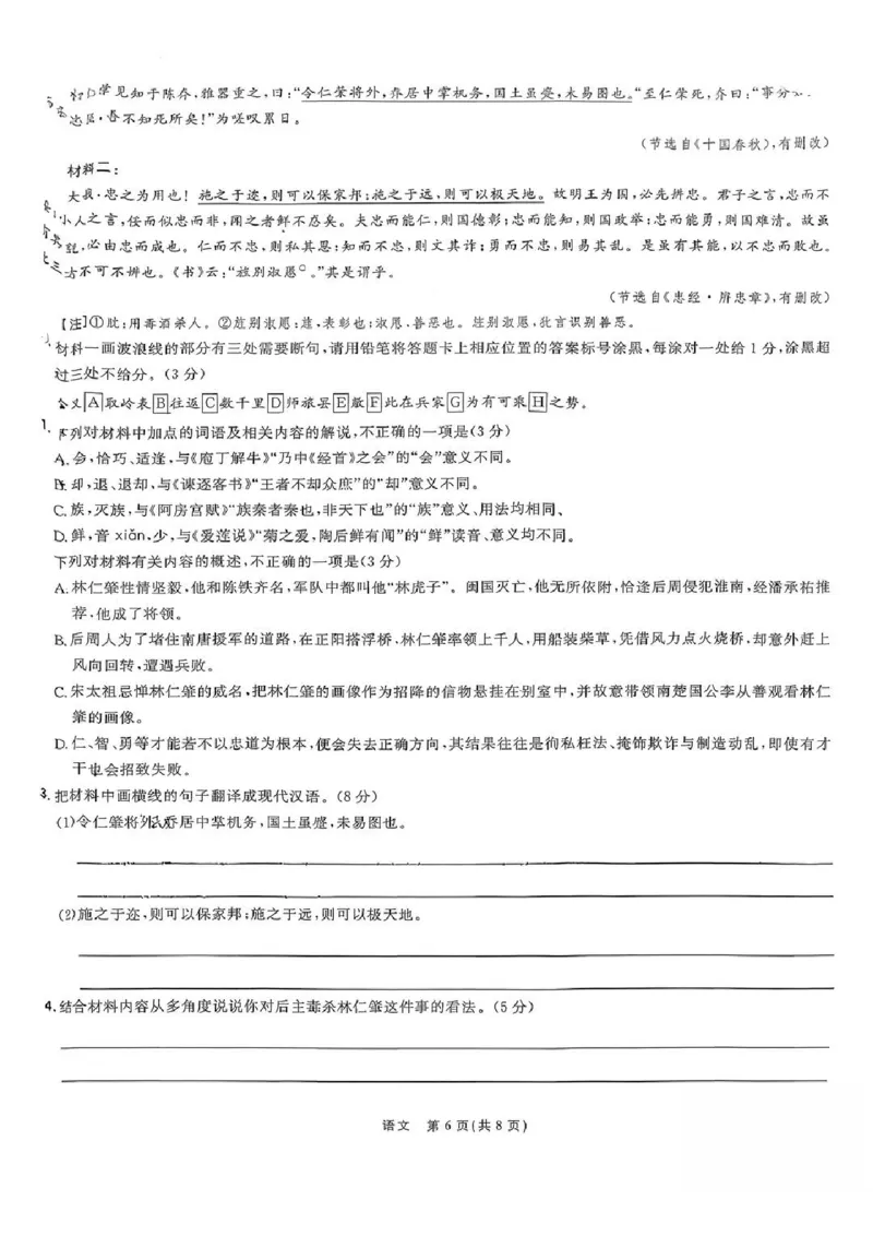语文试卷_2025年12月_251213东北三省精准教学联盟2025年12月高三联考_黑龙江东北精准教学联盟2025-2026学年高三上学期12月联考语文