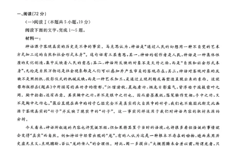 语文试卷_2025年12月_251213东北三省精准教学联盟2025年12月高三联考_黑龙江东北精准教学联盟2025-2026学年高三上学期12月联考语文