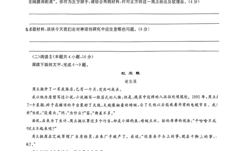 语文试卷_2025年12月_251213东北三省精准教学联盟2025年12月高三联考_黑龙江东北精准教学联盟2025-2026学年高三上学期12月联考语文