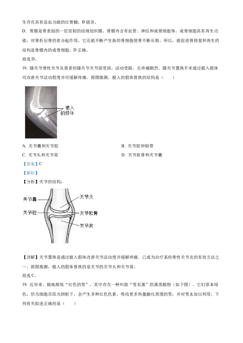 精品解析：2022年江苏省苏州市中考生物真题（解析版）_中考真题_8.生物中考真题2015-2024年_2022年全国中考生物114份14