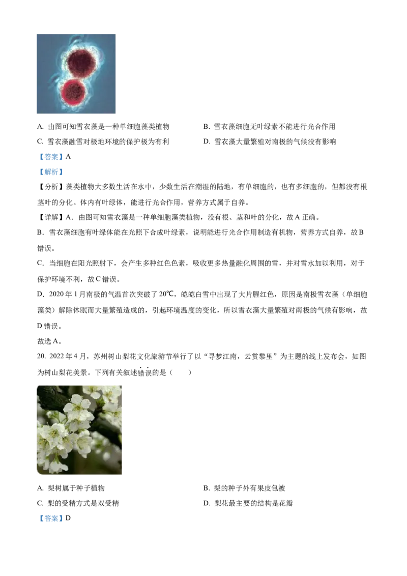 精品解析：2022年江苏省苏州市中考生物真题（解析版）_中考真题_8.生物中考真题2015-2024年_2022年全国中考生物114份14