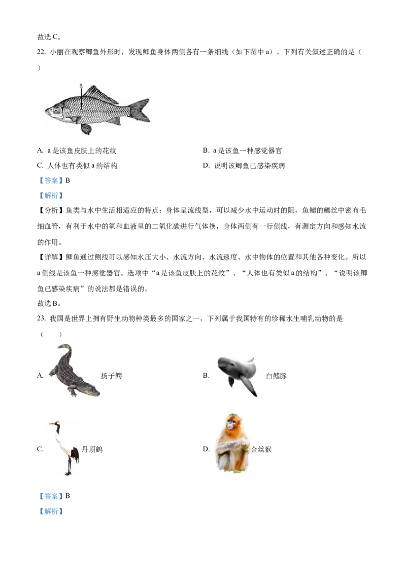 精品解析：2022年江苏省苏州市中考生物真题（解析版）_中考真题_8.生物中考真题2015-2024年_2022年全国中考生物114份14