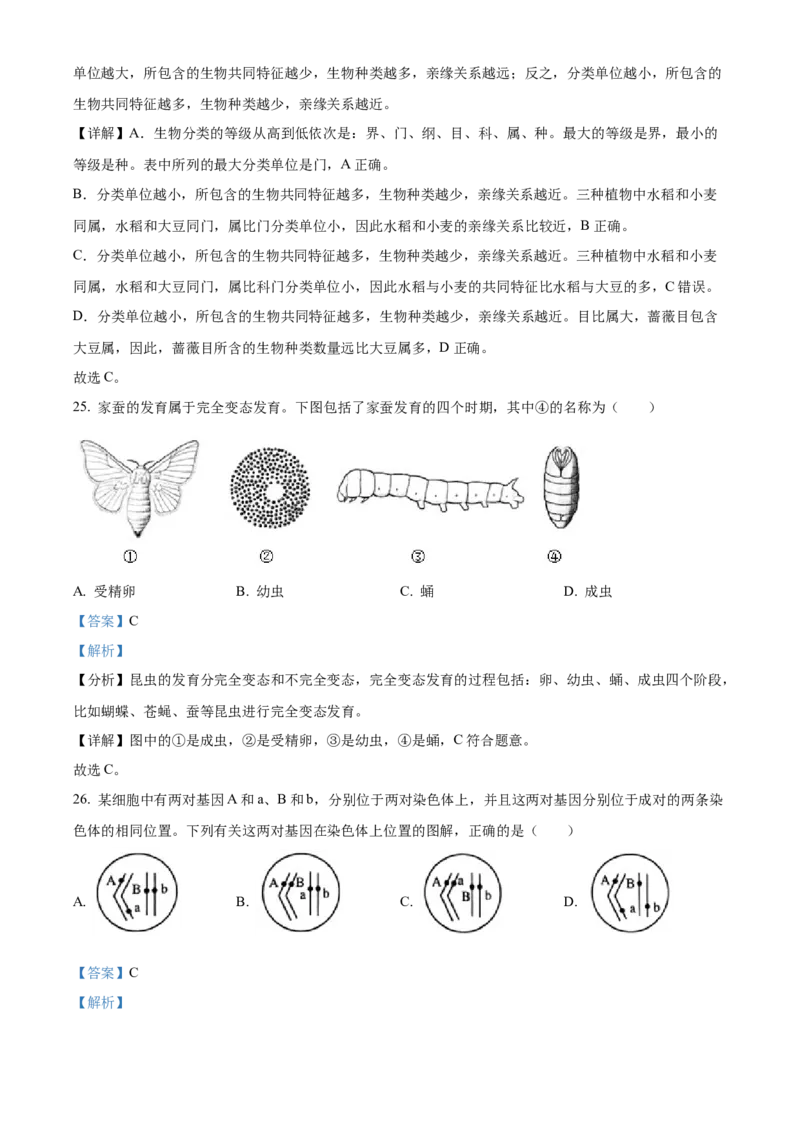 精品解析：2022年江苏省苏州市中考生物真题（解析版）_中考真题_8.生物中考真题2015-2024年_2022年全国中考生物114份14