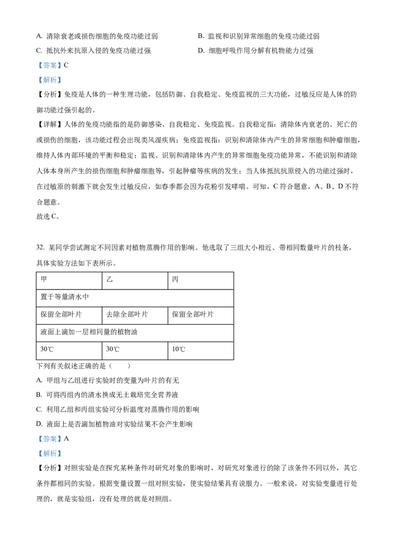 精品解析：2022年江苏省苏州市中考生物真题（解析版）_中考真题_8.生物中考真题2015-2024年_2022年全国中考生物114份14