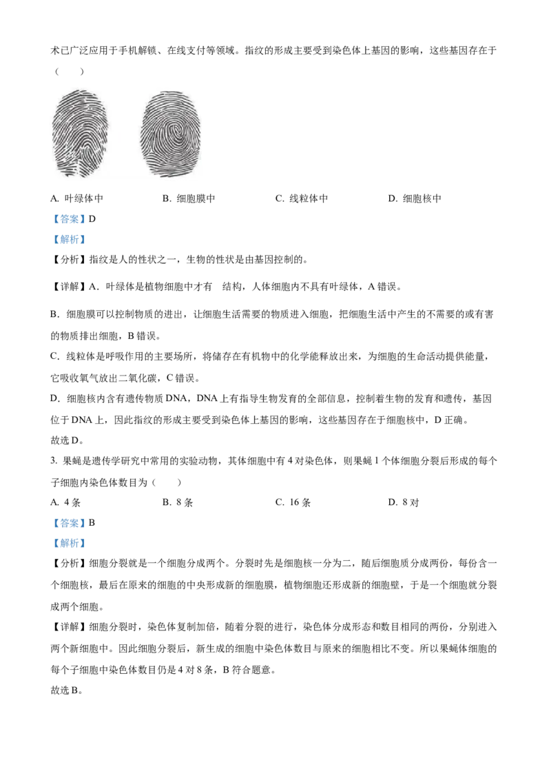 精品解析：2022年江苏省苏州市中考生物真题（解析版）_中考真题_8.生物中考真题2015-2024年_2022年全国中考生物114份14