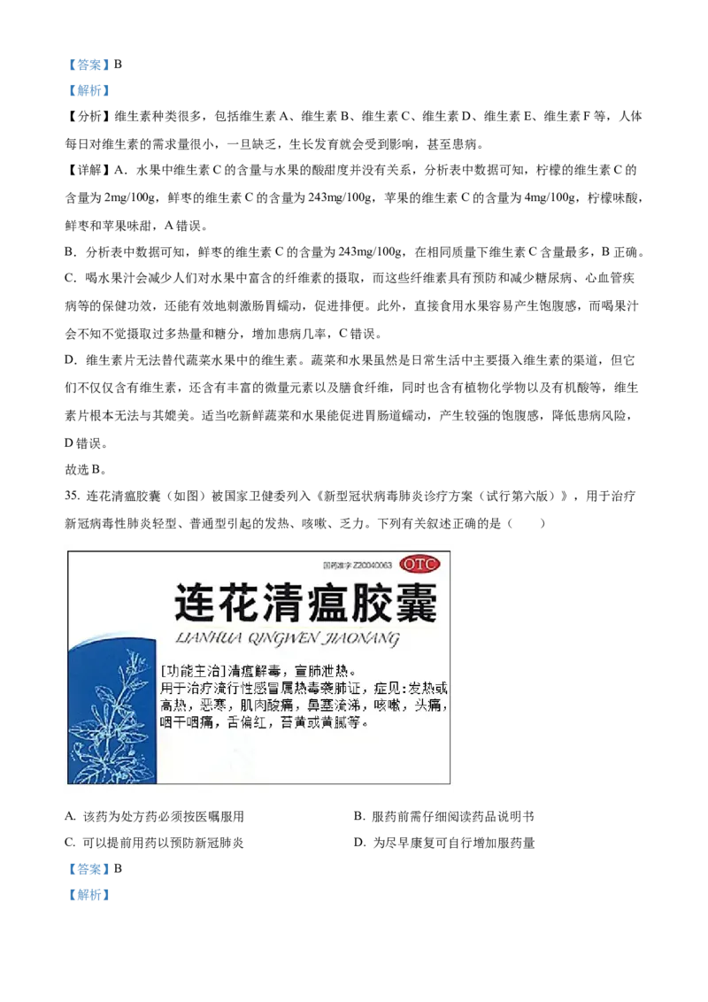 精品解析：2022年江苏省苏州市中考生物真题（解析版）_中考真题_8.生物中考真题2015-2024年_2022年全国中考生物114份14