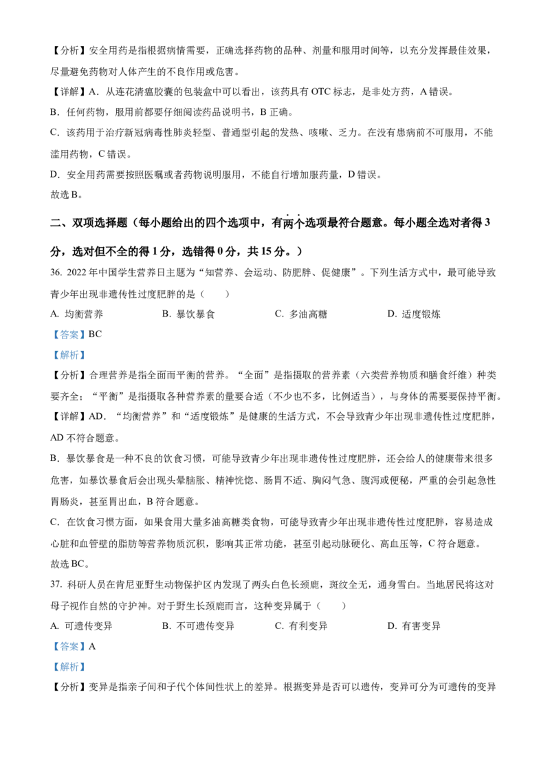 精品解析：2022年江苏省苏州市中考生物真题（解析版）_中考真题_8.生物中考真题2015-2024年_2022年全国中考生物114份14