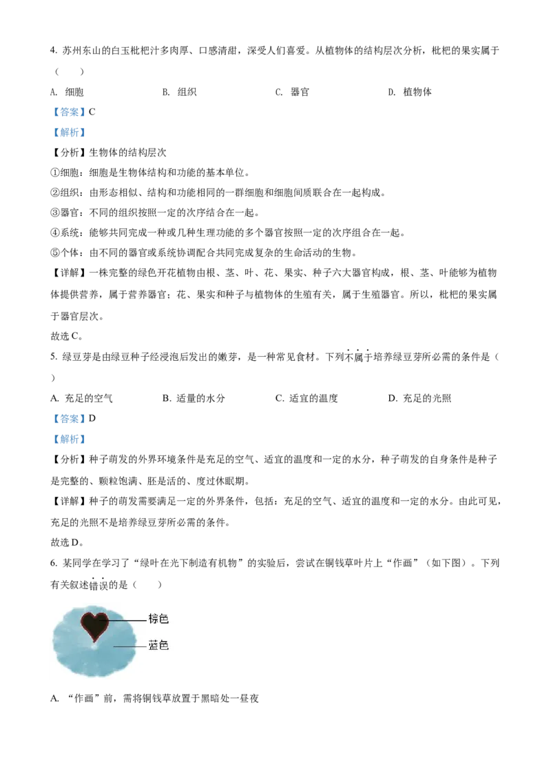 精品解析：2022年江苏省苏州市中考生物真题（解析版）_中考真题_8.生物中考真题2015-2024年_2022年全国中考生物114份14