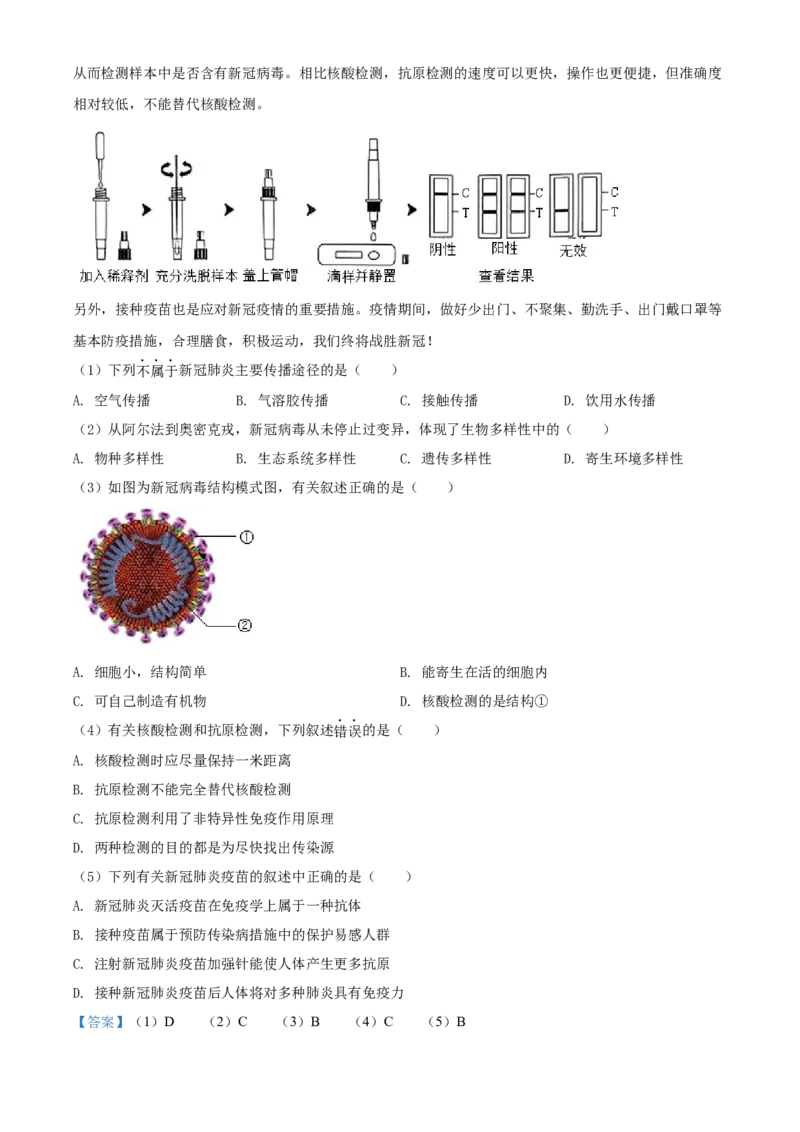 精品解析：2022年江苏省苏州市中考生物真题（解析版）_中考真题_8.生物中考真题2015-2024年_2022年全国中考生物114份14