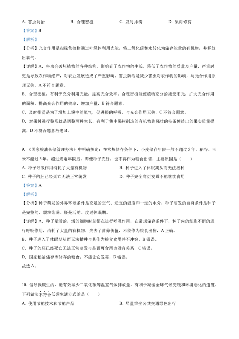 精品解析：2022年江苏省苏州市中考生物真题（解析版）_中考真题_8.生物中考真题2015-2024年_2022年全国中考生物114份14