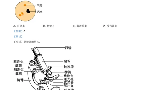 精品解析：2022年江苏省苏州市中考生物真题（解析版）_中考真题_8.生物中考真题2015-2024年_2022年全国中考生物114份14