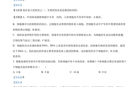 精品解析：2022年江苏省苏州市中考生物真题（解析版）_中考真题_8.生物中考真题2015-2024年_2022年全国中考生物114份14