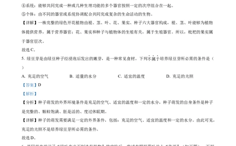 精品解析：2022年江苏省苏州市中考生物真题（解析版）_中考真题_8.生物中考真题2015-2024年_2022年全国中考生物114份14