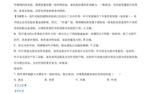 精品解析：2022年江苏省苏州市中考生物真题（解析版）_中考真题_8.生物中考真题2015-2024年_2022年全国中考生物114份14