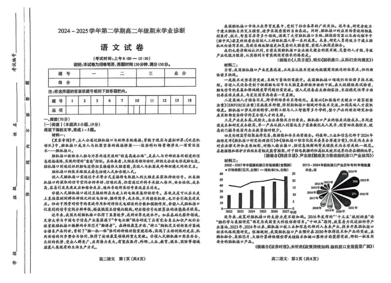 高二语文试题_2025年7月_250702山西省太原市2024-2025学年高二下学期期末（全科）_太原市2024-2025学年高二下学期期末语文