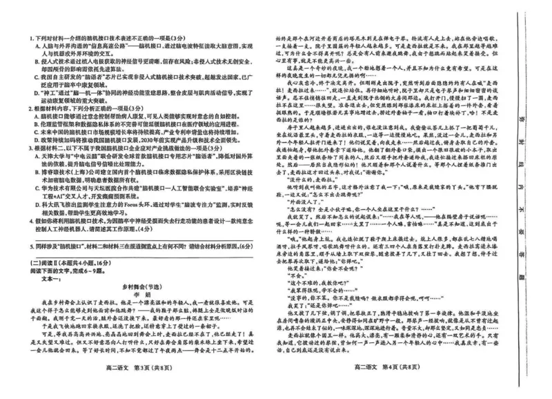 高二语文试题_2025年7月_250702山西省太原市2024-2025学年高二下学期期末（全科）_太原市2024-2025学年高二下学期期末语文