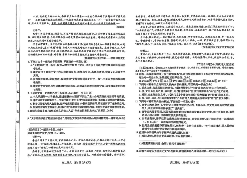 高二语文试题_2025年7月_250702山西省太原市2024-2025学年高二下学期期末（全科）_太原市2024-2025学年高二下学期期末语文