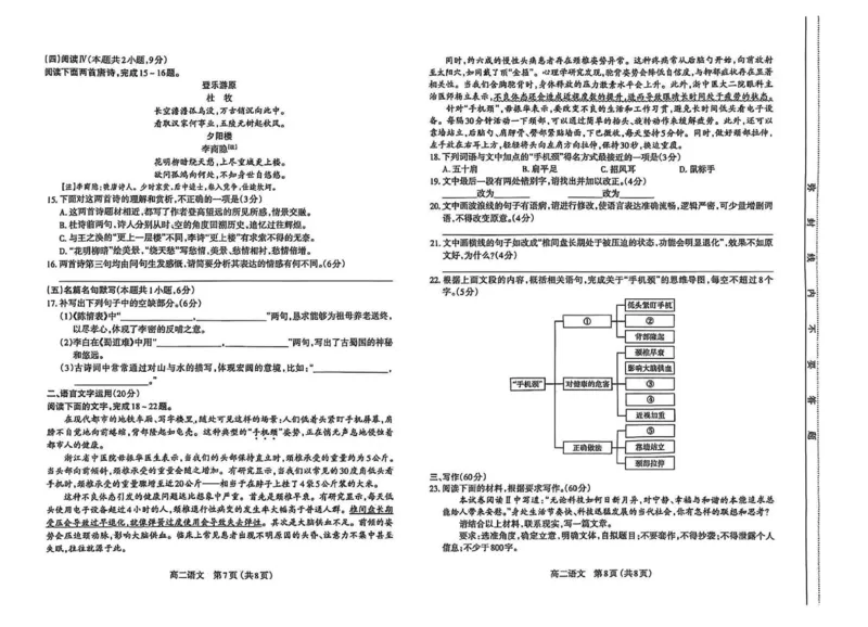 高二语文试题_2025年7月_250702山西省太原市2024-2025学年高二下学期期末（全科）_太原市2024-2025学年高二下学期期末语文