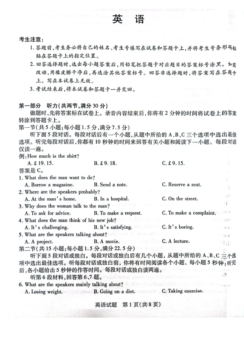 天一大联考顶尖联盟2024届高三阶段性测试（二）英语_2024届天一大联考顶尖联盟高三阶段性测试（二）（新教材老高考）