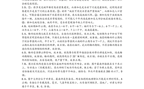 稳昇高教育2025-2026学年（上）高2026届12月联考地理答案_2025年12月_251213重庆大一联盟&middot;稳昇高教育2025-2026学年（上）高2026届12月联考（全科）