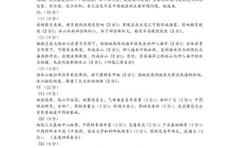 稳昇高教育2025-2026学年（上）高2026届12月联考地理答案_2025年12月_251213重庆大一联盟&middot;稳昇高教育2025-2026学年（上）高2026届12月联考（全科）