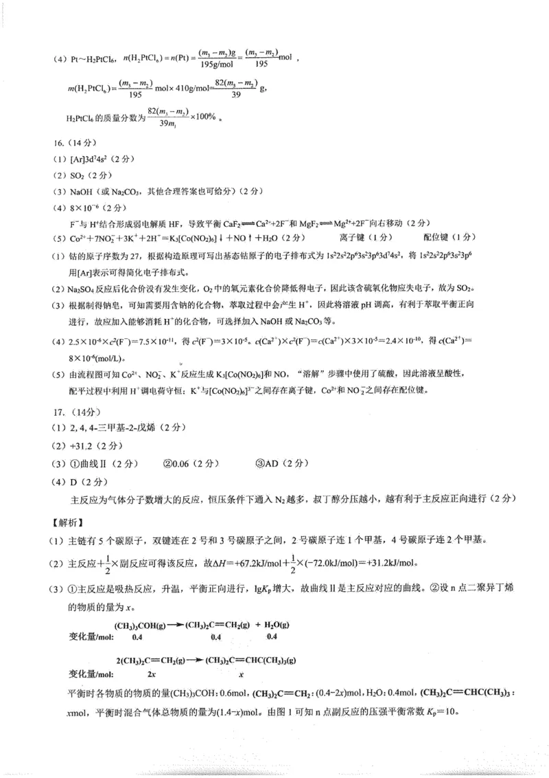 重庆实验外国语学校2025-2026学年度（上）高2026届11月月考（五）化学答案_251126重庆实验外国语学校2025-2026学年度（上）高2026届11月月考（五）（全科）