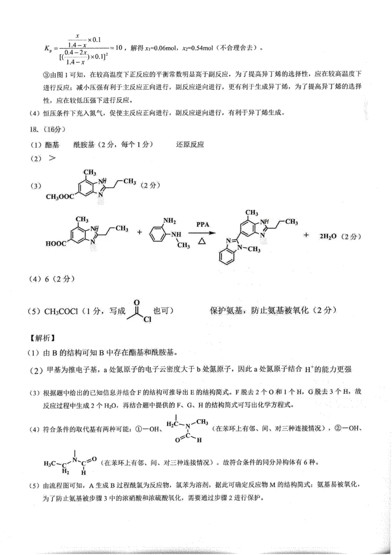 重庆实验外国语学校2025-2026学年度（上）高2026届11月月考（五）化学答案_251126重庆实验外国语学校2025-2026学年度（上）高2026届11月月考（五）（全科）