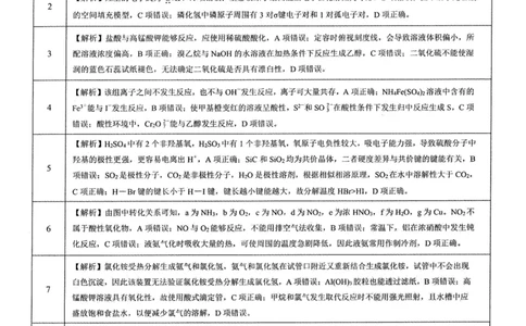 重庆实验外国语学校2025-2026学年度（上）高2026届11月月考（五）化学答案_251126重庆实验外国语学校2025-2026学年度（上）高2026届11月月考（五）（全科）