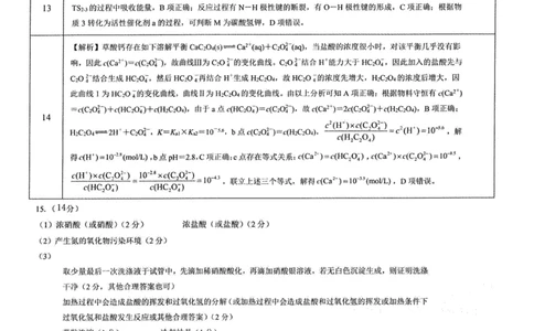 重庆实验外国语学校2025-2026学年度（上）高2026届11月月考（五）化学答案_251126重庆实验外国语学校2025-2026学年度（上）高2026届11月月考（五）（全科）