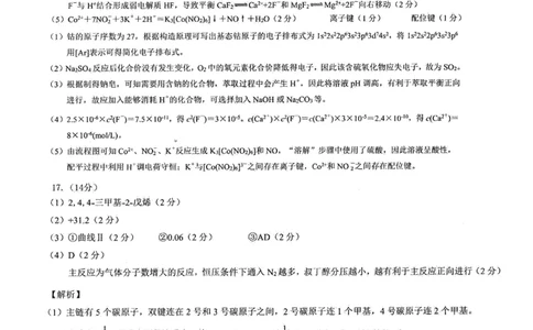 重庆实验外国语学校2025-2026学年度（上）高2026届11月月考（五）化学答案_251126重庆实验外国语学校2025-2026学年度（上）高2026届11月月考（五）（全科）