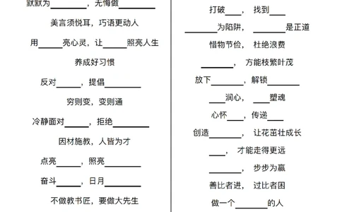 西米学府25上教资作文押题金句_4-教培资料-26年最新资料-同步更新_初中高中教资_2025上中学教资笔试_062025上教资笔试考前冲刺汇总_13、25上教资作文押题金句