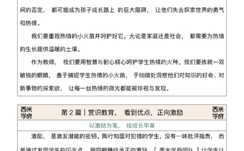 西米学府25上教资作文押题金句_4-教培资料-26年最新资料-同步更新_初中高中教资_2025上中学教资笔试_062025上教资笔试考前冲刺汇总_13、25上教资作文押题金句