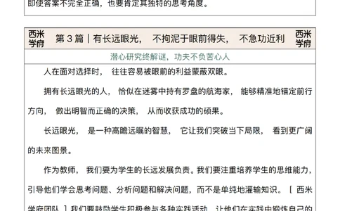 西米学府25上教资作文押题金句_4-教培资料-26年最新资料-同步更新_初中高中教资_2025上中学教资笔试_062025上教资笔试考前冲刺汇总_13、25上教资作文押题金句