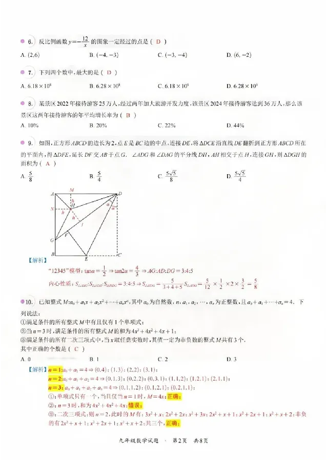 2025《重庆市初中学业水平考试》数学答案_2025全国各地《中考真题试卷及答案》_2025重庆中考真题及答案