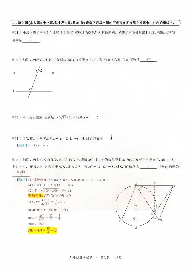2025《重庆市初中学业水平考试》数学答案_2025全国各地《中考真题试卷及答案》_2025重庆中考真题及答案