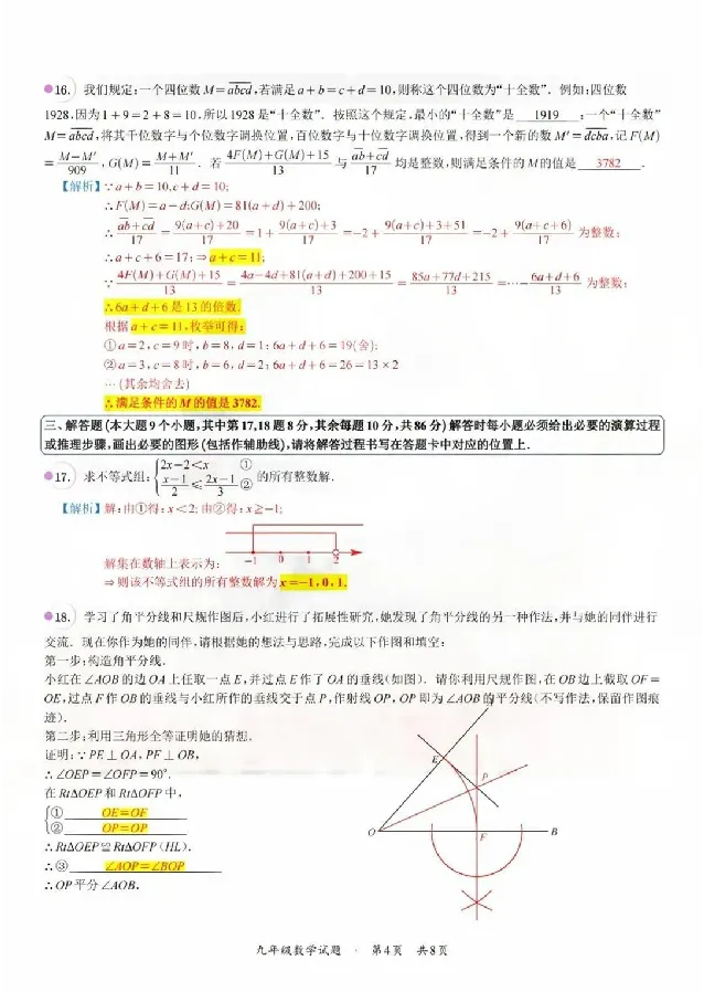2025《重庆市初中学业水平考试》数学答案_2025全国各地《中考真题试卷及答案》_2025重庆中考真题及答案