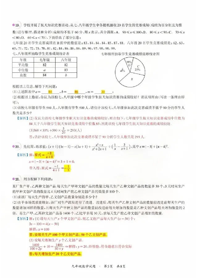 2025《重庆市初中学业水平考试》数学答案_2025全国各地《中考真题试卷及答案》_2025重庆中考真题及答案