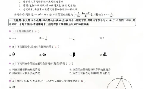 2025《重庆市初中学业水平考试》数学答案_2025全国各地《中考真题试卷及答案》_2025重庆中考真题及答案