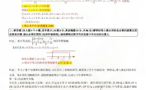 2025《重庆市初中学业水平考试》数学答案_2025全国各地《中考真题试卷及答案》_2025重庆中考真题及答案