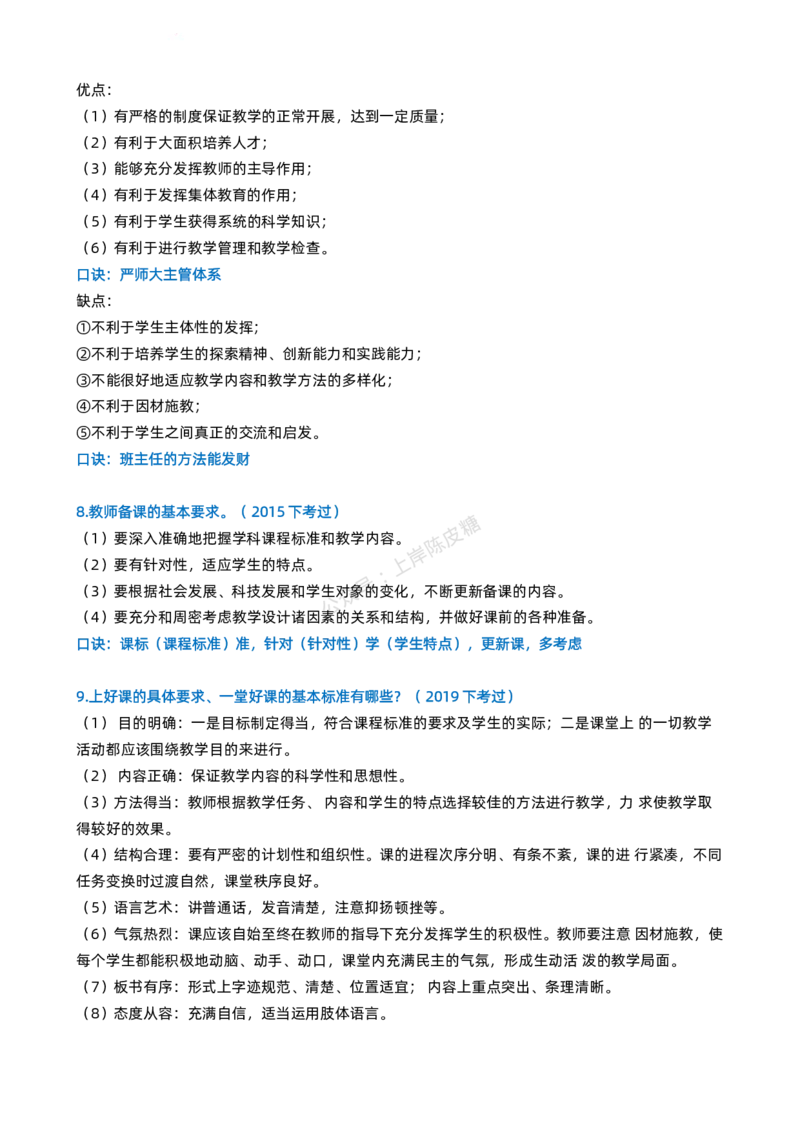 粉笔教师中学教资科目二简答题_4-教培资料-26年最新资料-同步更新_科一科二电子资料合集中小幼（笔记真题知识点汇总等）文件多，按需保存_各机构笔记合集（中小幼）推荐