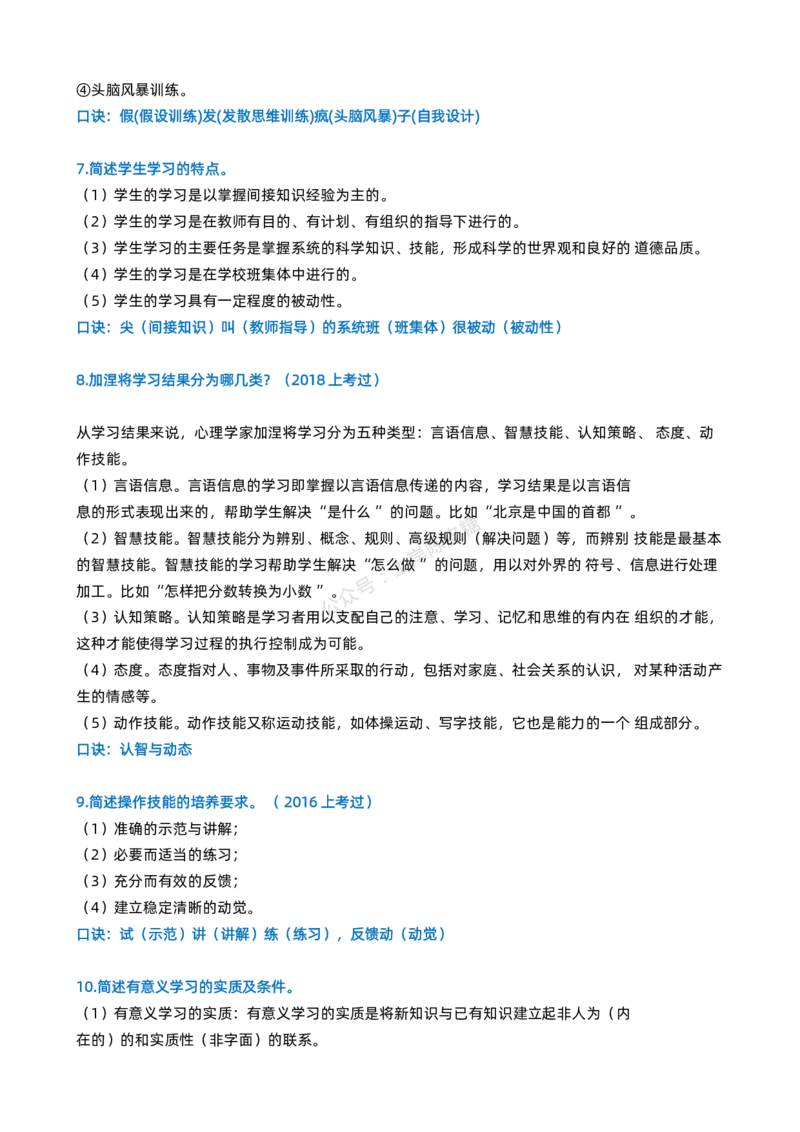 粉笔教师中学教资科目二简答题_4-教培资料-26年最新资料-同步更新_科一科二电子资料合集中小幼（笔记真题知识点汇总等）文件多，按需保存_各机构笔记合集（中小幼）推荐