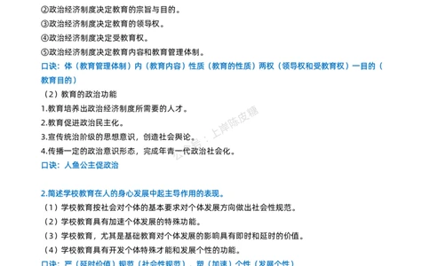 粉笔教师中学教资科目二简答题_4-教培资料-26年最新资料-同步更新_科一科二电子资料合集中小幼（笔记真题知识点汇总等）文件多，按需保存_各机构笔记合集（中小幼）推荐