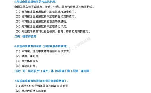 粉笔教师中学教资科目二简答题_4-教培资料-26年最新资料-同步更新_科一科二电子资料合集中小幼（笔记真题知识点汇总等）文件多，按需保存_各机构笔记合集（中小幼）推荐